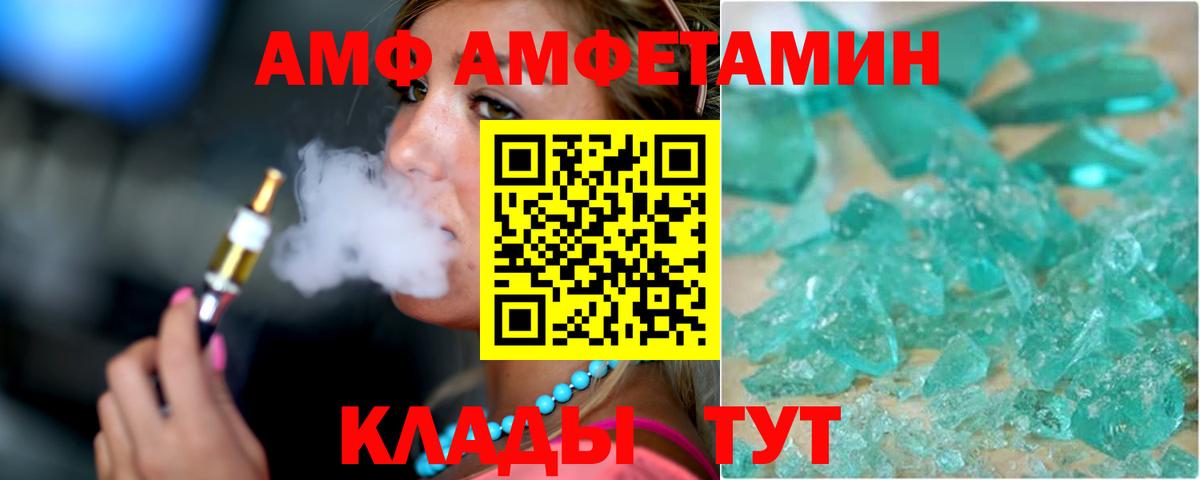 АМФ Розовый  Вход с VPN  Белогорск 
