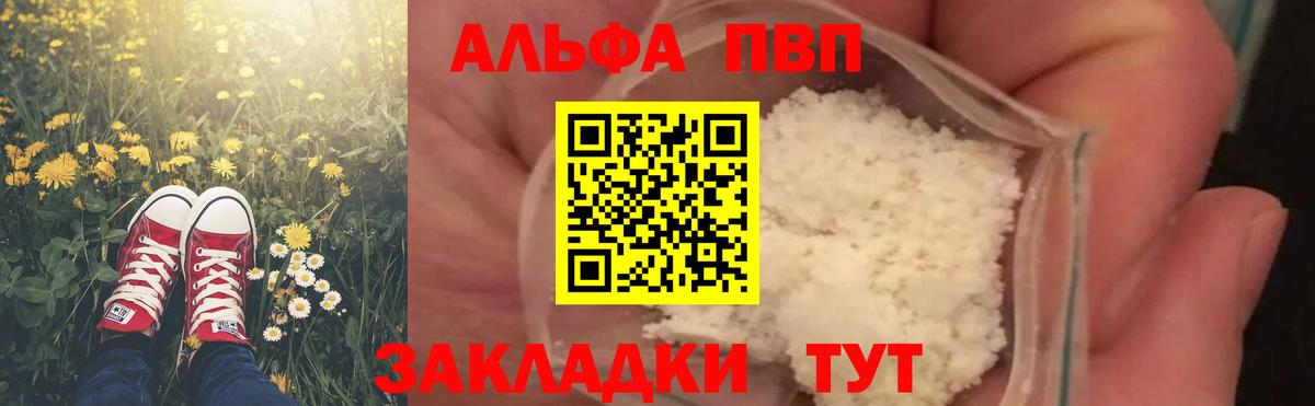 Alpha-PVP Соль  Вход с VPN  продажа наркотиков  Белогорск  А ПВП Crystall 