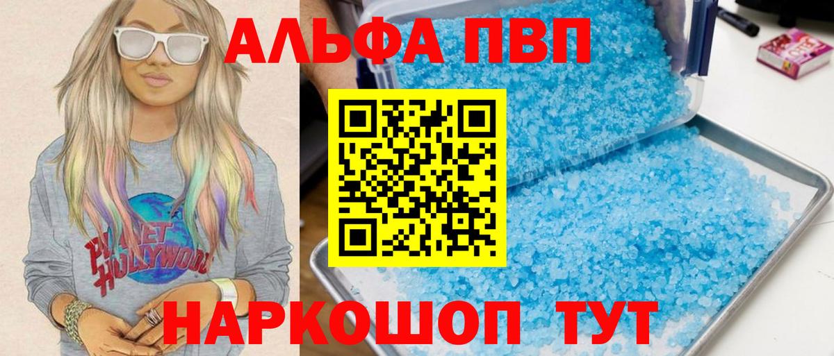Alfa_PVP Crystall Белогорск