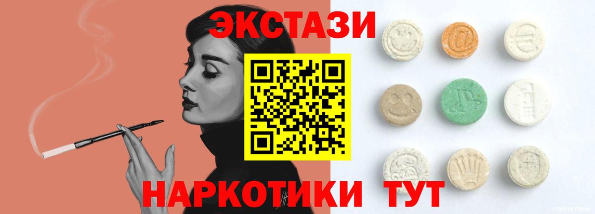 Экстази таблы Белогорск