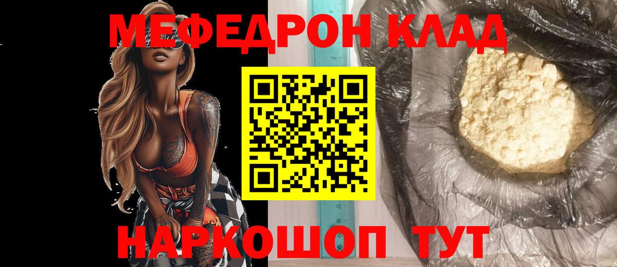 Меф  Белогорск