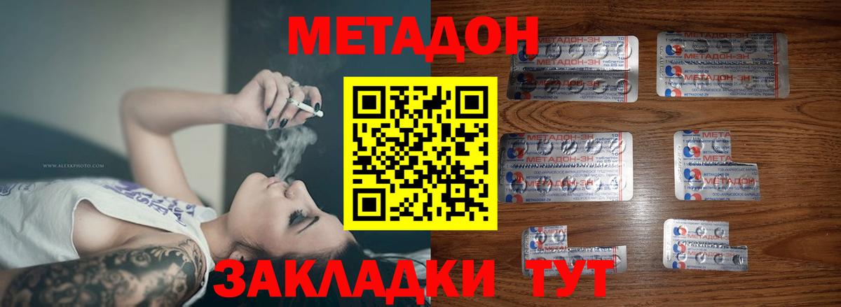 МЕТАДОН мёд  Вход с VPN  Белогорск 