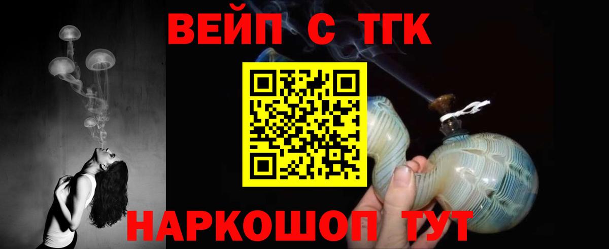 Дистиллят ТГК вейп  Дистиллят ТГК жижа  Вход с VPN  Белогорск 